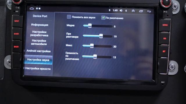 Как настроить громкость при включении магнитолы