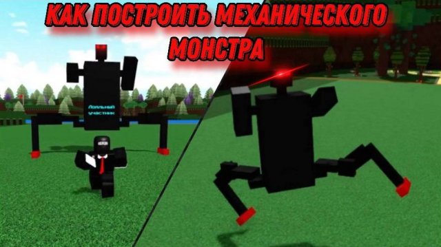 КАК ПОСТРОИТЬ МЕХАНИЧЕСКОГО РОБОТА В ПОСТРОЙ КОРАБЛЬ И НАЙДИ СОКРОВИЩЕ | Roblox