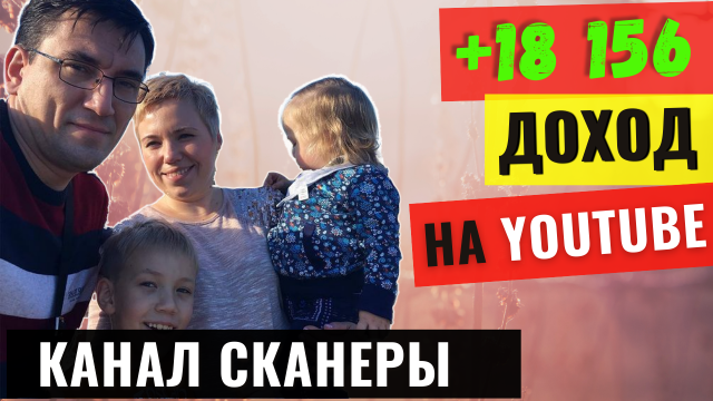 Обзор Ютуб канала Сканеры
