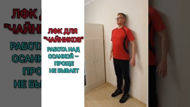 ИСПРАВЛЯЕМ ОСАНКУ. ПРОСТЫЕ УПРАЖНЕНИЯ ДЛЯ ОСАНКИ
