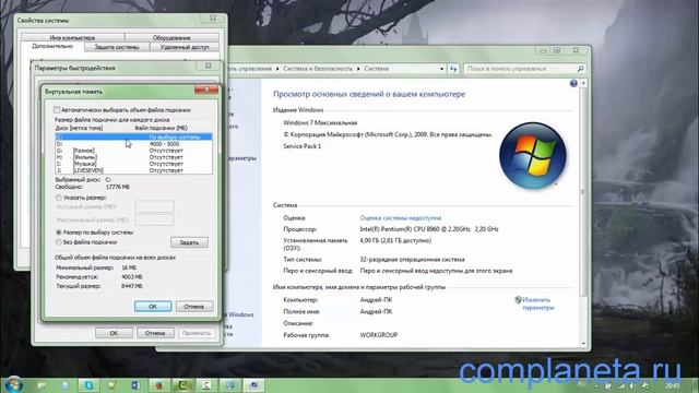Как увеличить файл подкачки в Windows 7