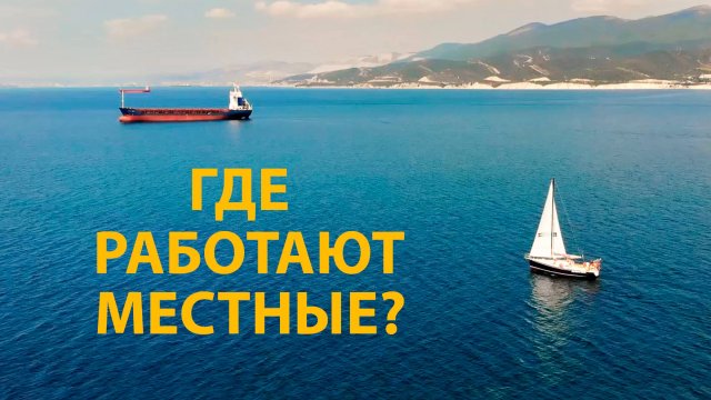 Кабардинка. Где работают местные жители зимой