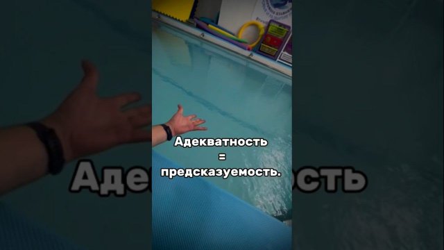 Доверие.  адекватность-равно предсказуемость.