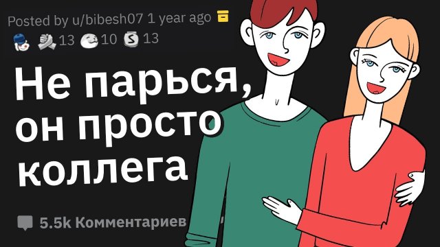 Что было с парнем, о котором ваша девушка сказала не беспокоиться?