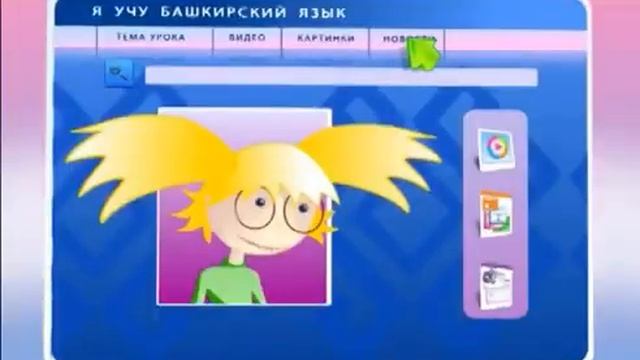 Я учу башкирский язык Ахмет Заки Валиди