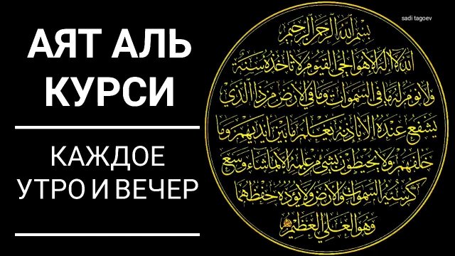 Очень красивое чтение Аят Аль Курси Аль Бакара 25 Саид Диббах