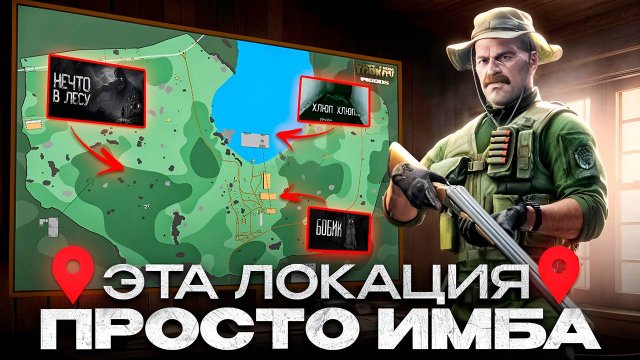 Это лучший обзор на лес в Escape From Tarkov