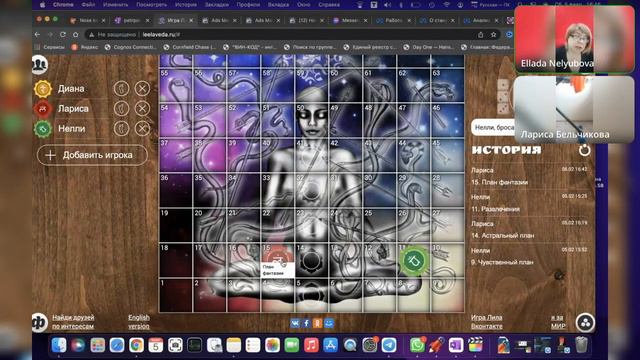 Открытая игра Лила в Школе ведущих игры Лила