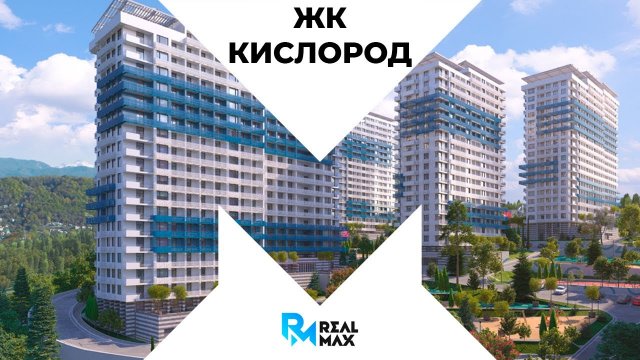 ЖК Кислород Сочи Бытха цена покупки квартиры на старте продаж.mp4