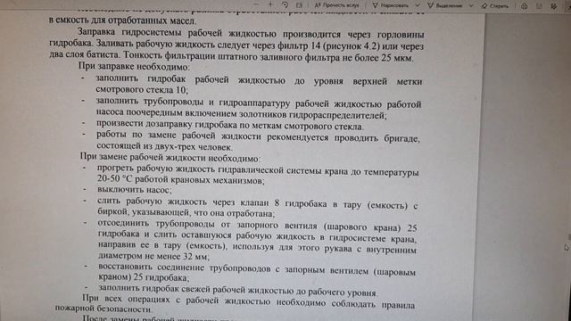 Процесс замены масла в гидросистеме крана.