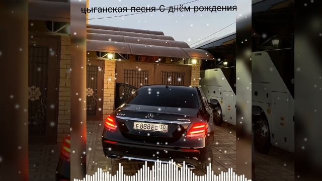 новая цыганская песня С днём рождения 2023 ???
