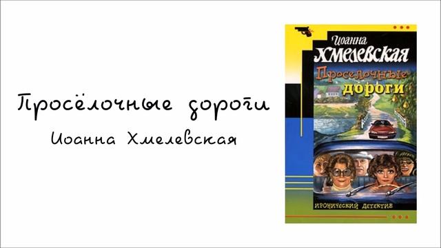 Проселочные дороги.  Часть 3