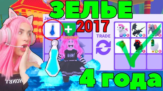 ВЫПИЛА случайно ЗЕЛЬЕ, которому 4 года | Топ трейды на Water Walking Potion Roblox Adopt Me!