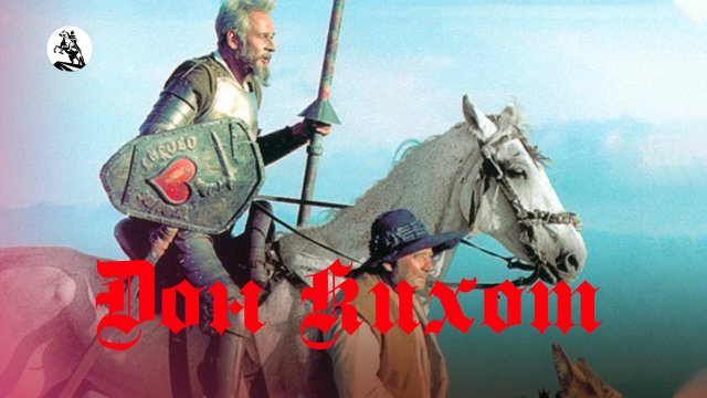 Дон Кихот