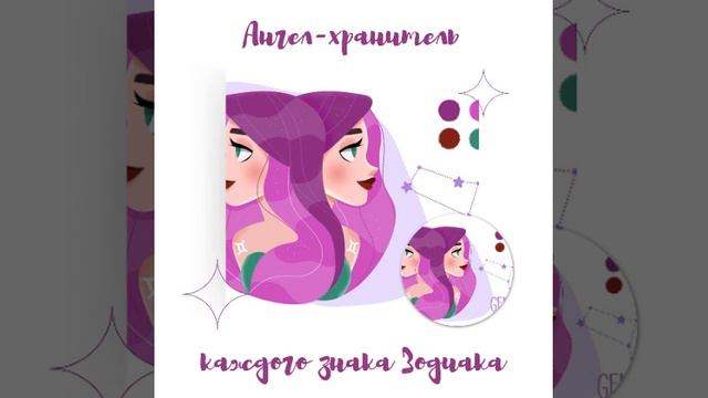 Близнецы Ангел-хранитель Вашего знака Зодиака | #близнецы #ангелхранитель