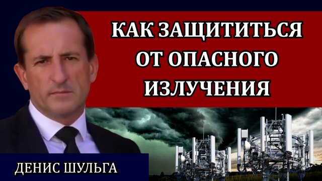 Ответы на ваши вопросы: о приборах, измерениях и защите от излучения / Денис Шульга