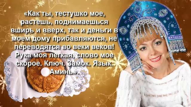 Новогодние обряды и обычаи