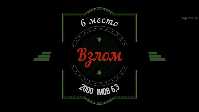 Хакеры. ТОП 12 лучших фильмов 21 века