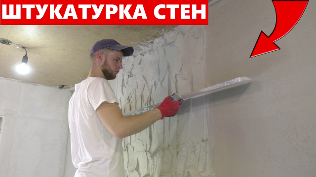 ✅ Не думал, что получится так круто! Штукатурка стен гипсовой штукатуркой СВОИМИ РУКАМИ