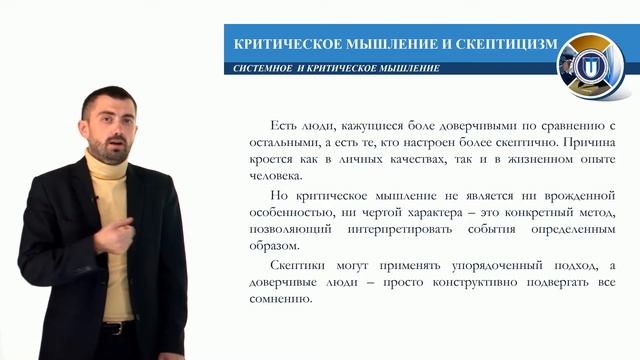 Тема 2. Навыки для формирования системного и критического мышления.