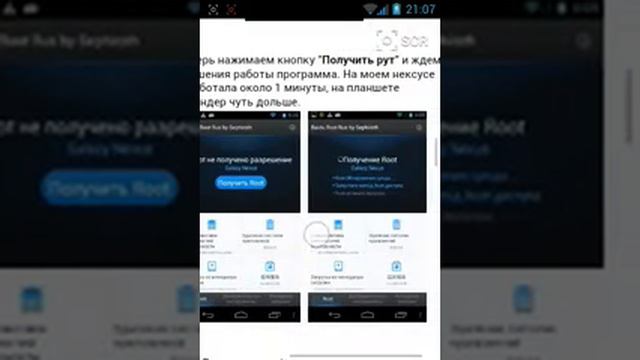 Root Доступ