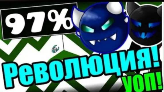 РУБРИКА 97?! Bloodbath с 1-й попытки? Босс Росомаха? Уровни от подписчиков! Geometry Dash