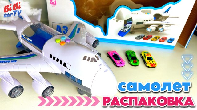 Таинственная Распаковка ЛУЧШЕЙ НОВИНКИ - Самолета. Крутое видео для детей с классными игрушками
