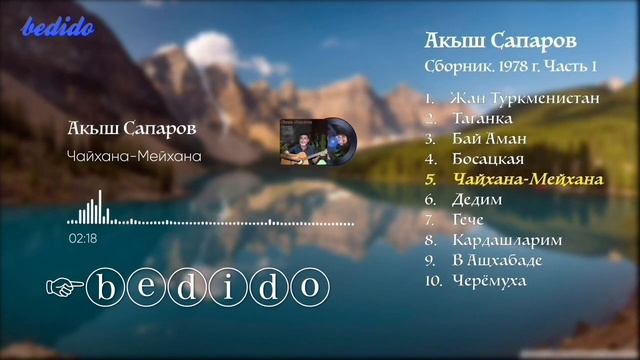 Карахан-Акыш Сапаров -78 .Сборник 1часть.