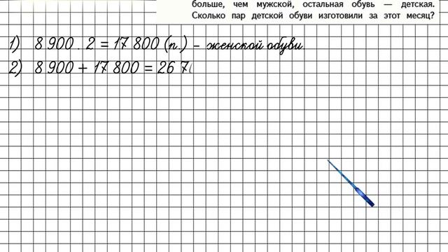 Страница 79 Задание 351 – Математика 4 класс (Моро) Часть 1