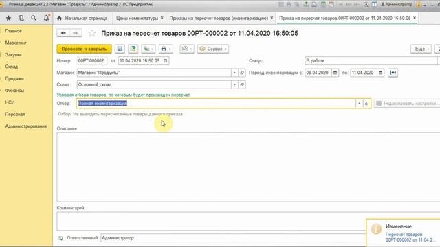 Как правильно оприходовать товар, сделать поступление товара в 1С Розница 2.2
