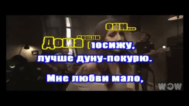 Максим Одиночка караоке с БЭК