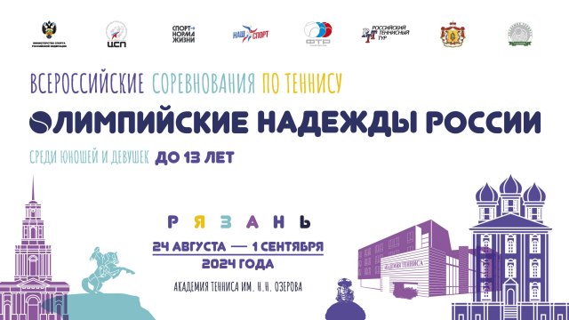 27.08.24 ОЛИМПИЙСКИЕ НАДЕЖДЫ РОССИИ до 13 лет, Корт 11