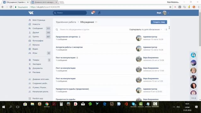 Как создать обсуждение в группе ВКонтакте Настройка блока обсуждений в сообществе ВК