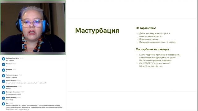 Вебинар ПОЛОВОЕ СОЗРЕВАНИЕ, ГРАНИЦЫ, ЗДОРОВЬЕ, ГИГИЕНА