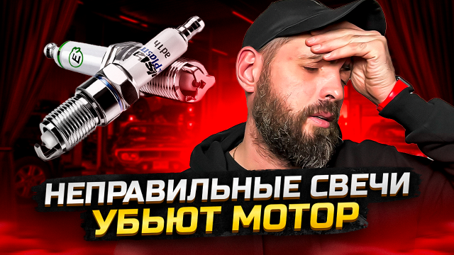 Горячие подсказки: Как выбрать СВЕЧИ ЗАЖИГАНИЯ и избежать поломки! ??