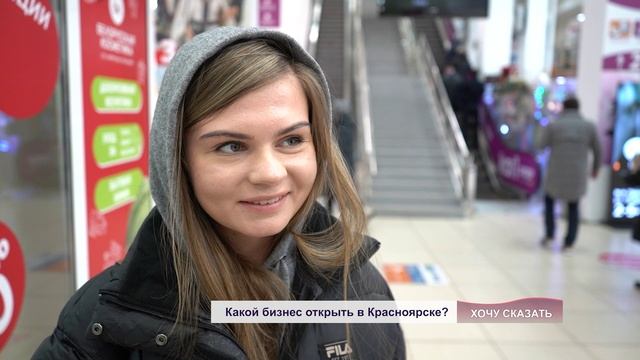 Какой бизнес открыть в Красноярске?