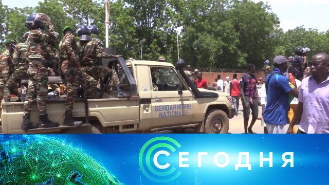 «Сегодня»: 30 августа 2023 года. 16:00 | Выпуск новостей | Новости НТВ