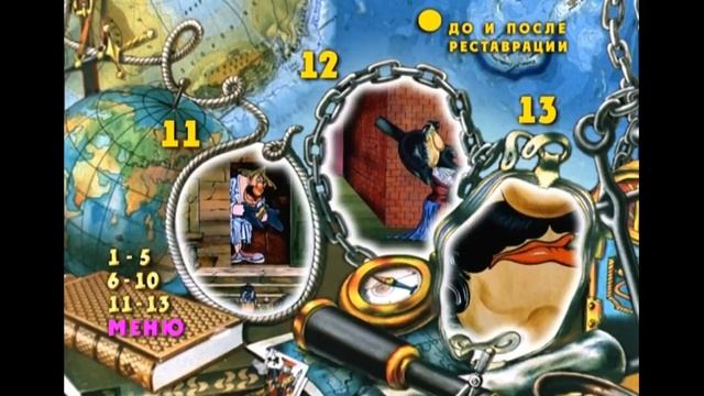 DVD - меню:Приключение Капитана Врунгеля