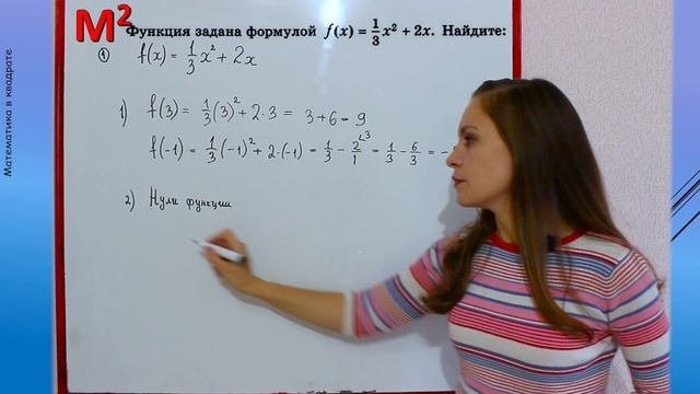 КВАДРАТИЧНАЯ ФУНКЦИЯ. Контрольная № 2 Алгебра 9 класс.