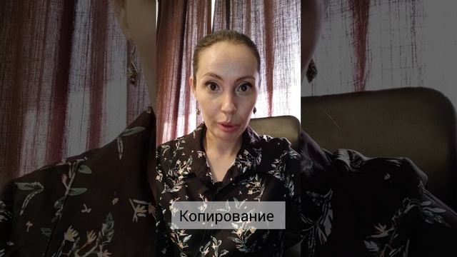 Копирование