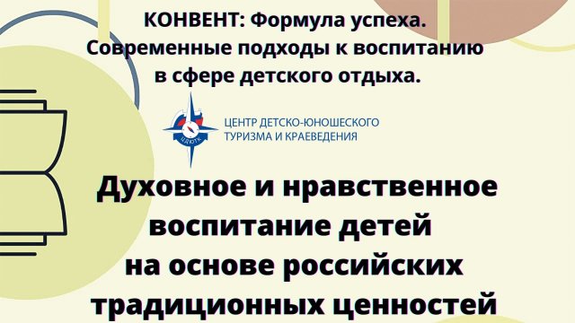 Духовное и нравственное воспитание детей на основе российских традиционных ценностей.mp4