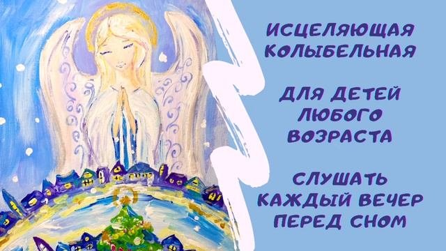 Колыбельная для детей | Путешествие по Волшебному Дому | Сказкотерапия | Медитация для детей |