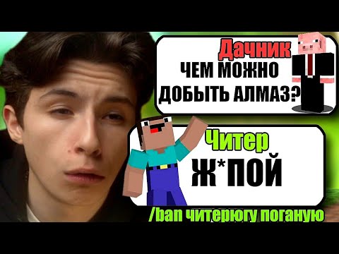 САМЫЙ ТУПОЙ ЧИТЕР В МАЙНКРАФТ (1)