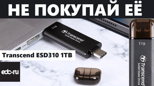 Transcend ESD310 1TB Отзыв
