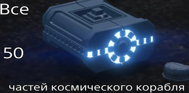GTA V, Все 50 частей космического корабля (720p).mp4