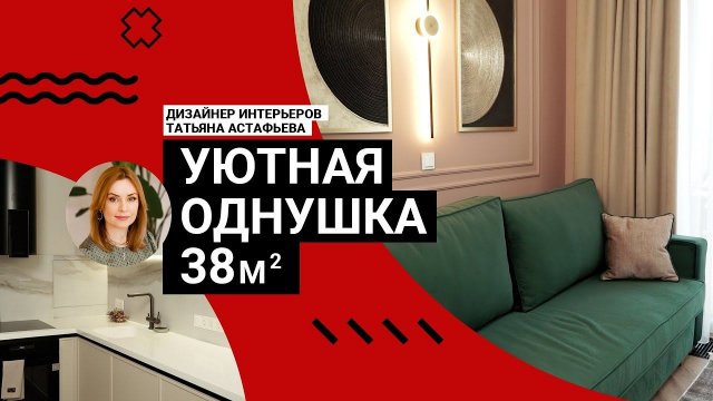«Хочу тут жить»! ОДНУШКА 38 кв. м, в которой УМЕСТИЛИ ВСЕ. Гостиная-кухня, гардеробная. Румтур