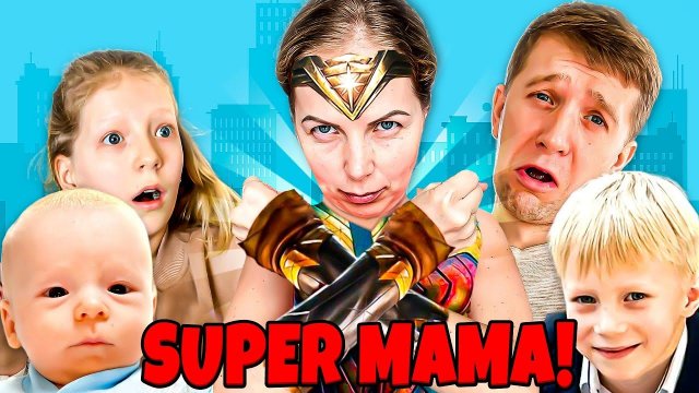 ВЕСЬ ДЕНЬ в режиме: СУПЕР МАМА!