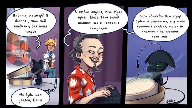 ДОВЕРИЕ - ПОЛНОСТЬЮ | Комиксы Леди Баг и Супер Кот