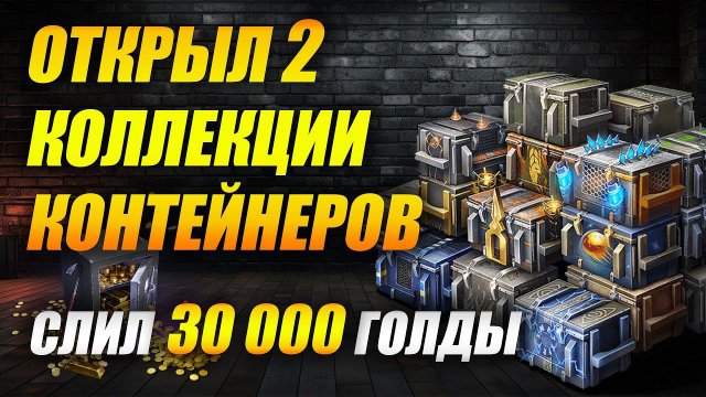 Танк в каждом контейнере! (Tanks Blitz | Танки Блиц)