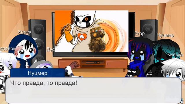 Реакция Bad guys на "За что я люблю Санса?"